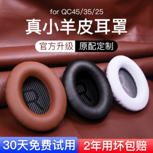 适用博士boseqc45qc35qc25耳罩羊皮ae2耳，机套soundlink头戴式qc15皮套boseqc35海绵二代耳棉垫替换保护套