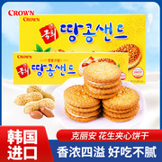 克丽安花生夹心饼干香甜酥脆饼干网红休闲饱腹点心零食品韩国进口