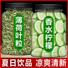 薄荷柠檬茶柠檬薄荷茶薄荷叶冻干香水柠檬片青柠檬干片冷萃茶