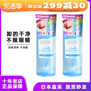 日本缤若诗曼丹眼唇卸妆液深层清洁水油分离温和卸妆油漫丹卸妆水