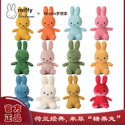 荷兰正版miffy米菲兔子，玩偶23厘米毛绒玩具公仔，宝宝闺蜜女孩礼物