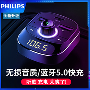 飞利浦车载mp3播放器u盘，音乐汽车蓝牙接收器，点烟器usb充电fm调频