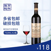 张裕解百纳特选级干红葡萄酒山东烟台红酒750ml单瓶