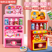 自动饮料售货机儿童玩具男孩，贩卖机女孩过家家生日礼物3-6岁益智2