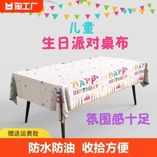 网红儿童生日派对一次性桌布，卡通背景甜品台布置场景，装饰台布餐具