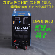 。正特焊机lg-100等离子切割机，100a工业型切机逆变式进口igbt模块