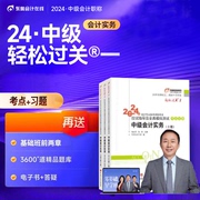 东奥2024年中级会计职称考试教材题库轻松过关1中级会计，实务会计师职称考试轻一习题册，冬奥轻1章节搭经济法财务管理真题库2024年