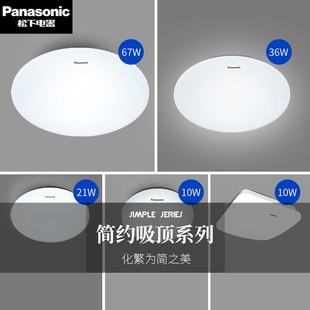 松下灯具led吸顶灯卧室灯客厅灯24W36W55W67W圆形素白书房阳台灯