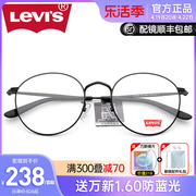 Levis李维斯眼镜框男近视眼镜女圆框复古全框金属眼镜架LS05242Z