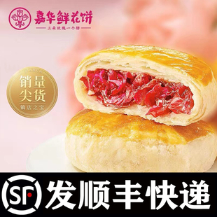嘉华鲜花饼经典玫瑰饼，10枚云南特产点心，零食小吃传统糕点饼干
