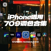 iPhone通用709调色Lut电影感胶片人像富士视频滤镜预设（包更新）