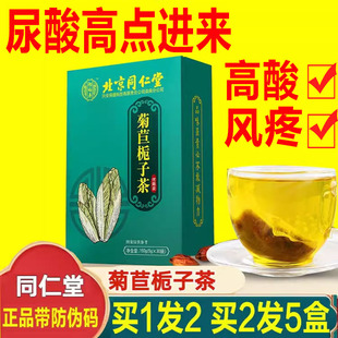 北京同仁堂菊苣栀子茶排酸治去痛风降尿酸祛通风的茶包