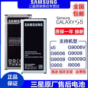三星S5电池 G9006v G9008w G9009D G9008v BG900BBC手机
