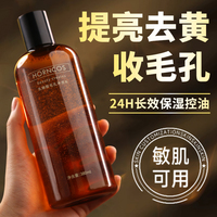 乳糖酸爽肤水湿，敷去黄提亮保湿补水精华控油收缩毛孔男女