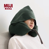 muji舒适颈部靠枕·带帽办公室午，睡觉枕头u型枕护颈枕抱枕靠垫
