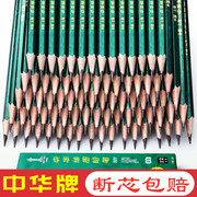 中华牌铅笔HB2H小学生专用美术2比考试2 b 一年级二年级2B涂卡素描笔3B绘图4B6B8B3H绘画中 华