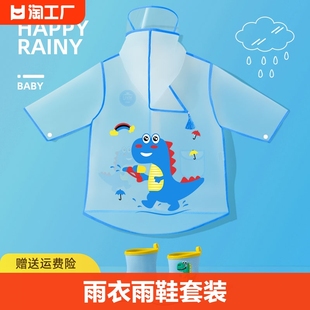 儿童雨衣雨鞋套装男童女童，3岁4岁6幼儿园宝宝，雨披全身防水防雨