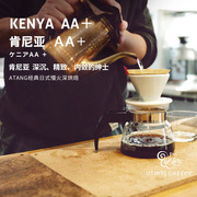 阿汤肯尼亚AA咖啡日式烘焙咖啡豆黑巧浓郁法式KONO两件可磨粉