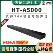 国行Sony/索尼 HT-A5000环绕无线家庭影院环绕音效回音壁SW3 RS3S