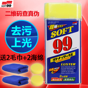 SOFT99光辉水蜡汽车车蜡去划痕蜡99水蜡白色车去污抛光蜡车用