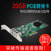 PCI-e转usb3.0转接卡20G独立4通道扩展卡4*5G视觉采集卡NEC