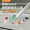 益博思适用于苹果applepencil笔尖套防滑耐磨静音，12一代二代ipencil平板硅胶笔尖保护套类纸膜双阻尼