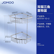 JOMOO九牧浴室挂件不锈钢三角篮置物架转角篮角架卫浴挂件937019