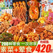 卤味小零食大整箱辣味休闲食品小吃麻辣解馋肉类组合装送女友