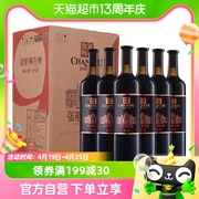 张裕葡萄酒第九代特选级解百纳N158干红750mlx6瓶箱葡萄酒红酒