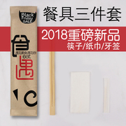 一次性筷子三件套装纸巾外卖快餐打包筷组合餐具卫生方便筷子商用