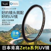 肯高zeta L41 UV镜ZR多层镀膜52 55 58 67 77 62 82mm相机保护镜