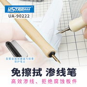 U-STAR优速达模型工具 免擦拭渗线笔/渍洗笔 UA-90222 田宫渗线液