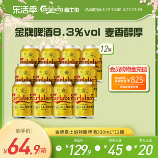 Carlsberg金牌嘉士伯特酿啤酒330ml*12罐啤酒整箱