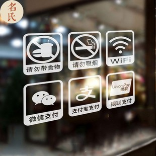 禁止拍照吸烟带宠物外带零食玻璃门墙贴纸wifi冷气开放标志标识贴
