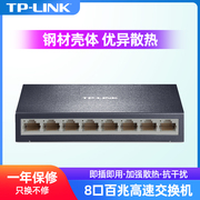 tp-linktl-sf1008d8口百兆，交换机网线分线器分流器，安防监控专用8孔交换器
