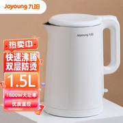双层防烫Joyoung/九阳K15FD-W123开水煲家用1.5L升电热水壶
