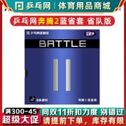 乒乓网奔腾2蓝省套省队729奔腾2金版蓝海绵乒乓球胶皮套胶蓝省狂