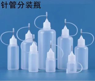 5ml/10/20/30/50/100/120毫升点胶瓶塑料瓶尖嘴瓶针管瓶挤压空瓶
