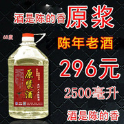 高度纯粮食原浆酒农家自酿白酒68度2500ml桶装可泡药酒老陈酒