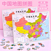 中国地图拼图儿童益智女孩男孩拼板玩具初中生礼物纸质小学生