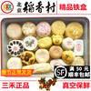 北京特产三禾稻香村糕点礼盒，传统小吃京八件零食大真空