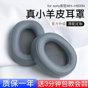 SONY索尼WH-H900N头戴式无线蓝牙耳罩适用MDR-100ABN耳机套wh900n海绵蛋白皮套配件H600A头戴式100AAP耳机套