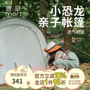 鹿早 户外露营便携式折叠帐篷 儿童公园野餐野营 超轻防雨防晒