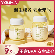 优合pp储奶瓶宽口径存奶瓶 母乳储存瓶 储奶袋储奶杯150ml 保鲜瓶