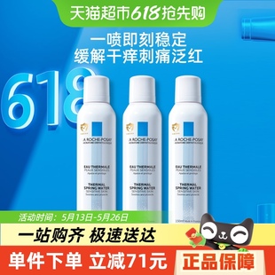 理肤泉补水喷雾镇定舒缓保湿修护泛红敏感肌150ml*3瓶