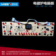 美的电磁炉配件，显示按键控制灯板d-rk2101wk2102c21-rt2127