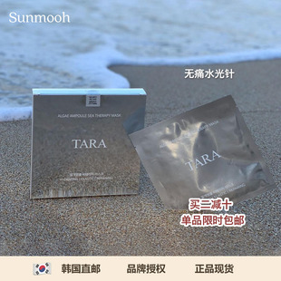 Sunmooh水光針面膜 TARA海藻抗氧化精华补水保湿提亮暗沉美白