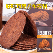 好时浓厚巧克力味华夫饼干薄脆瓦夫饼韩国进口小零食办公室小吃