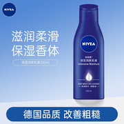 妮维雅（NIVEA）深层润肤乳液滋润身体乳 润肤乳保湿补水