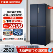 海尔鲜派406l十字对开门电冰箱家用双变频四门大容量超薄风冷无霜